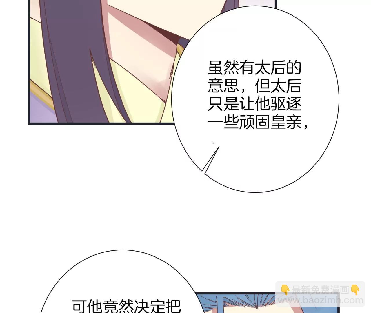 皇后很忙 - 第181話 新的牽絆(2/3) - 8