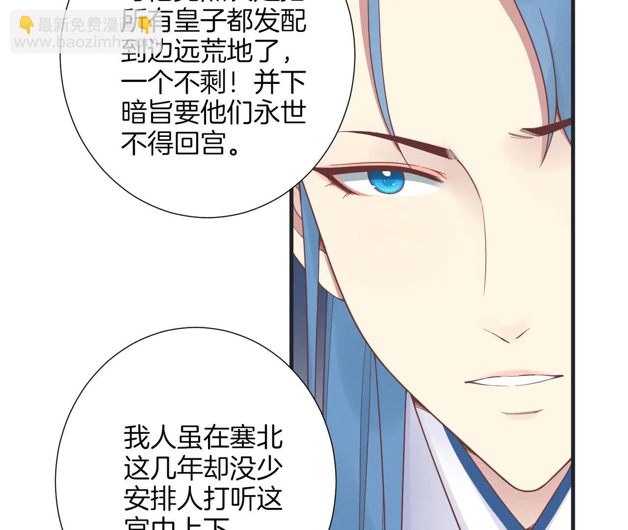 皇后很忙 - 第181話 新的牽絆(2/3) - 1