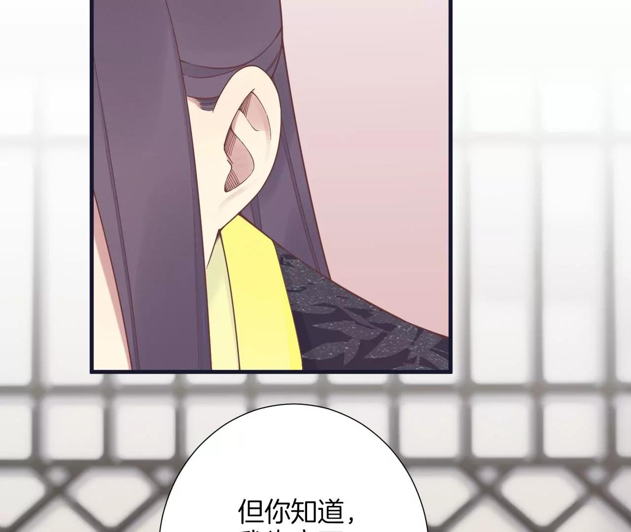 皇后很忙 - 第181話 新的牽絆(2/3) - 3