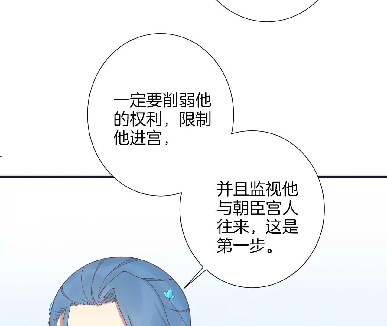 皇后很忙 - 第181話 新的牽絆(2/3) - 8