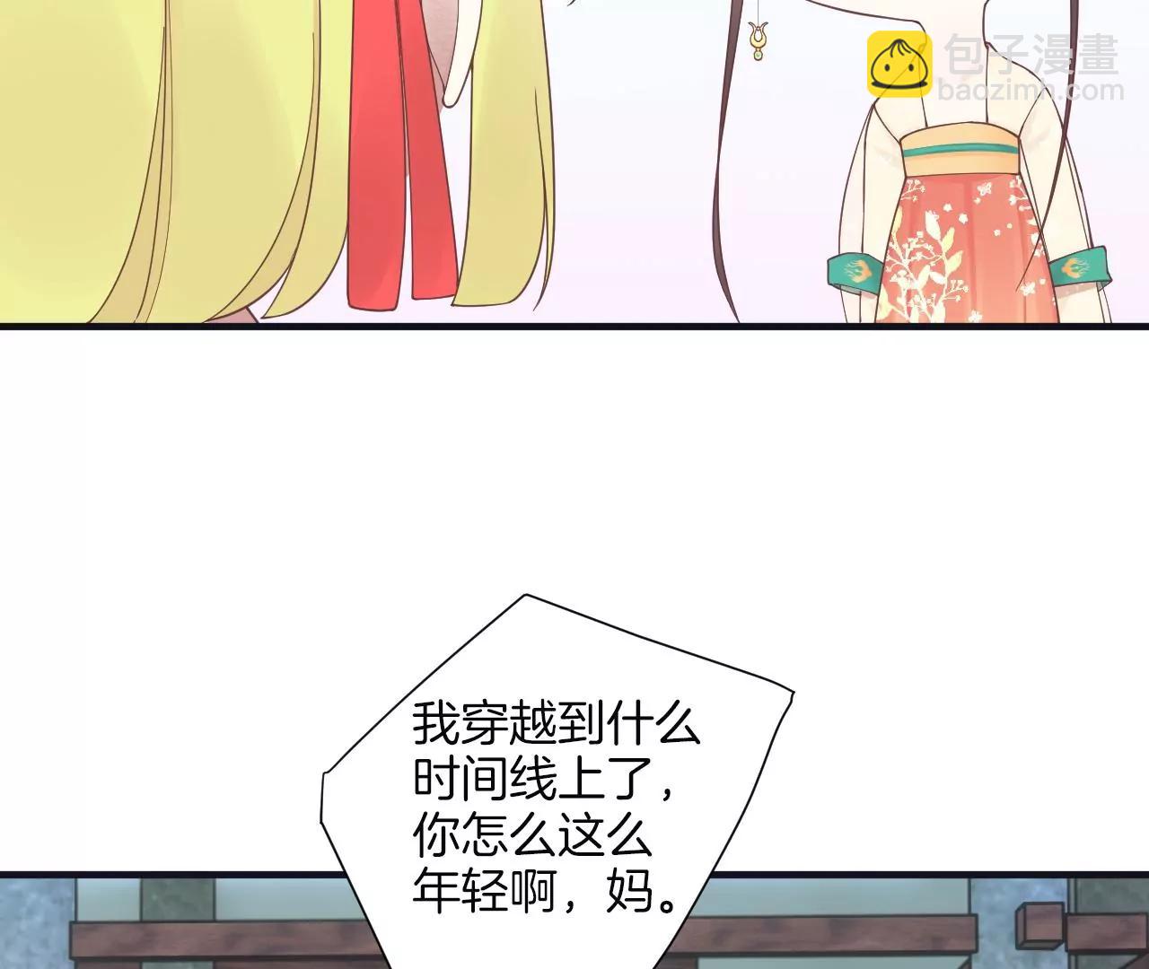 皇后很忙 - 第182話 媽(3/4) - 1