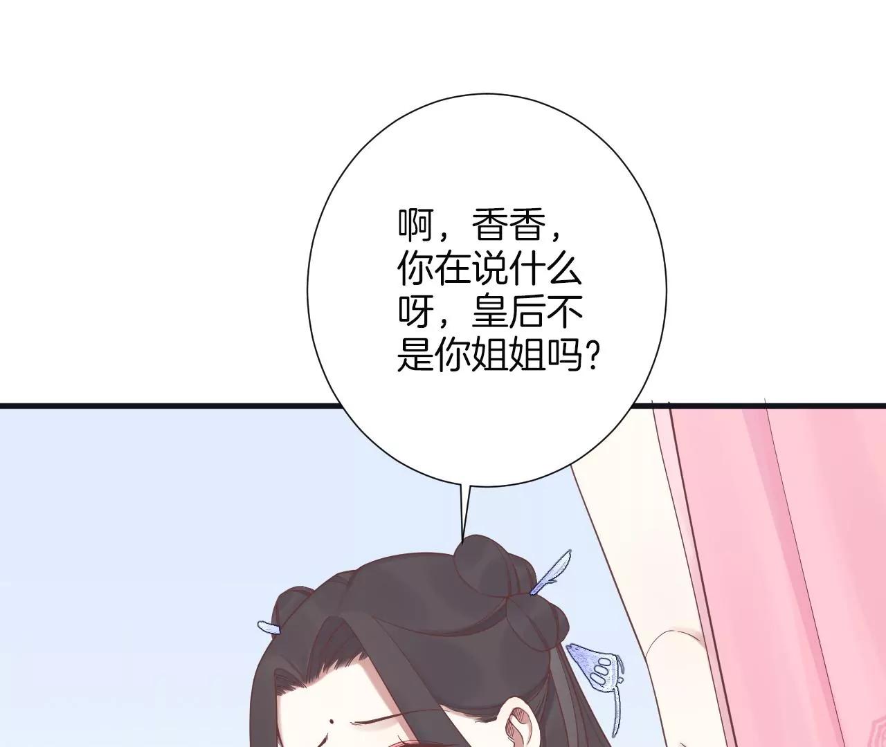 皇后很忙 - 第182話 媽(3/4) - 7