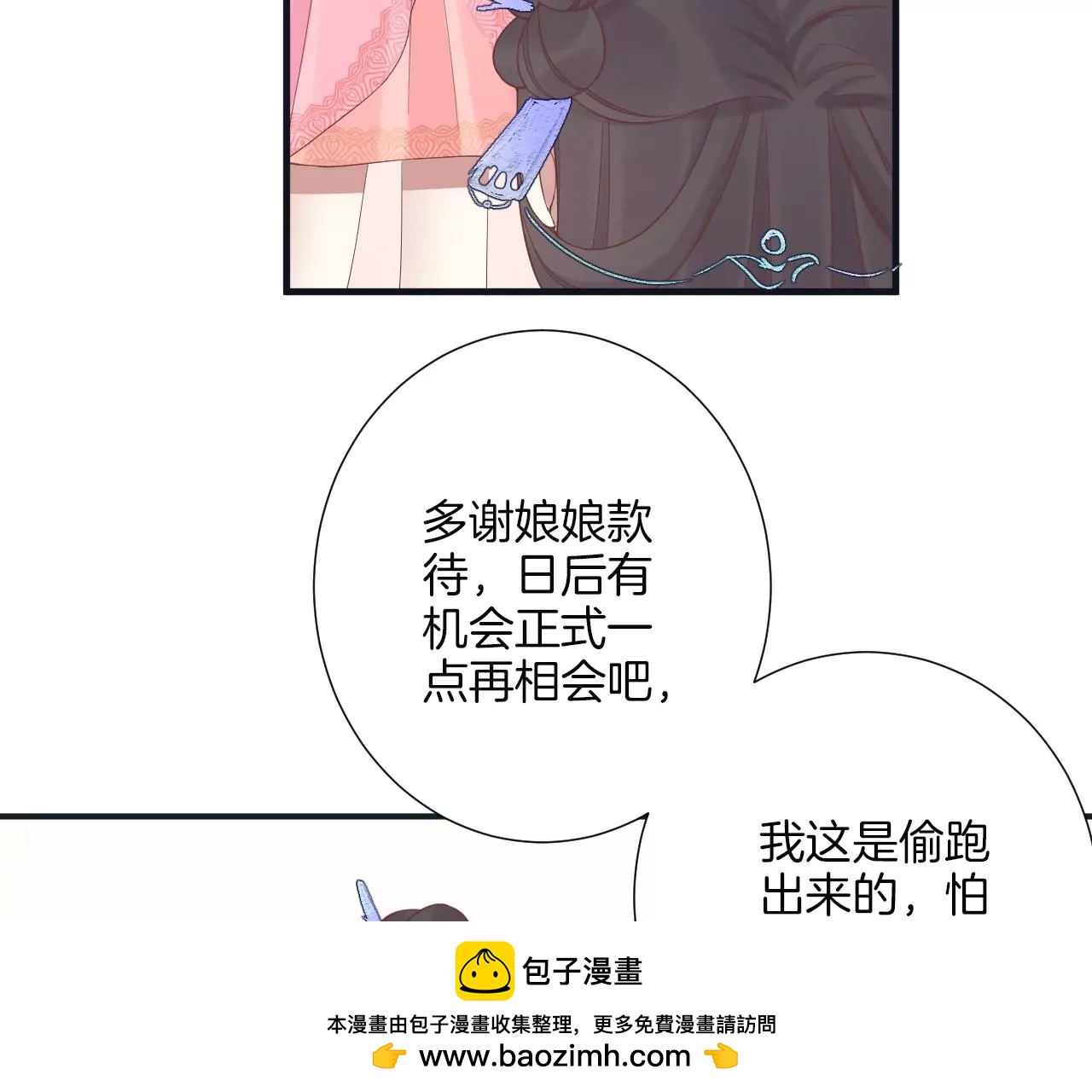 皇后很忙 - 第182話 媽(3/4) - 2