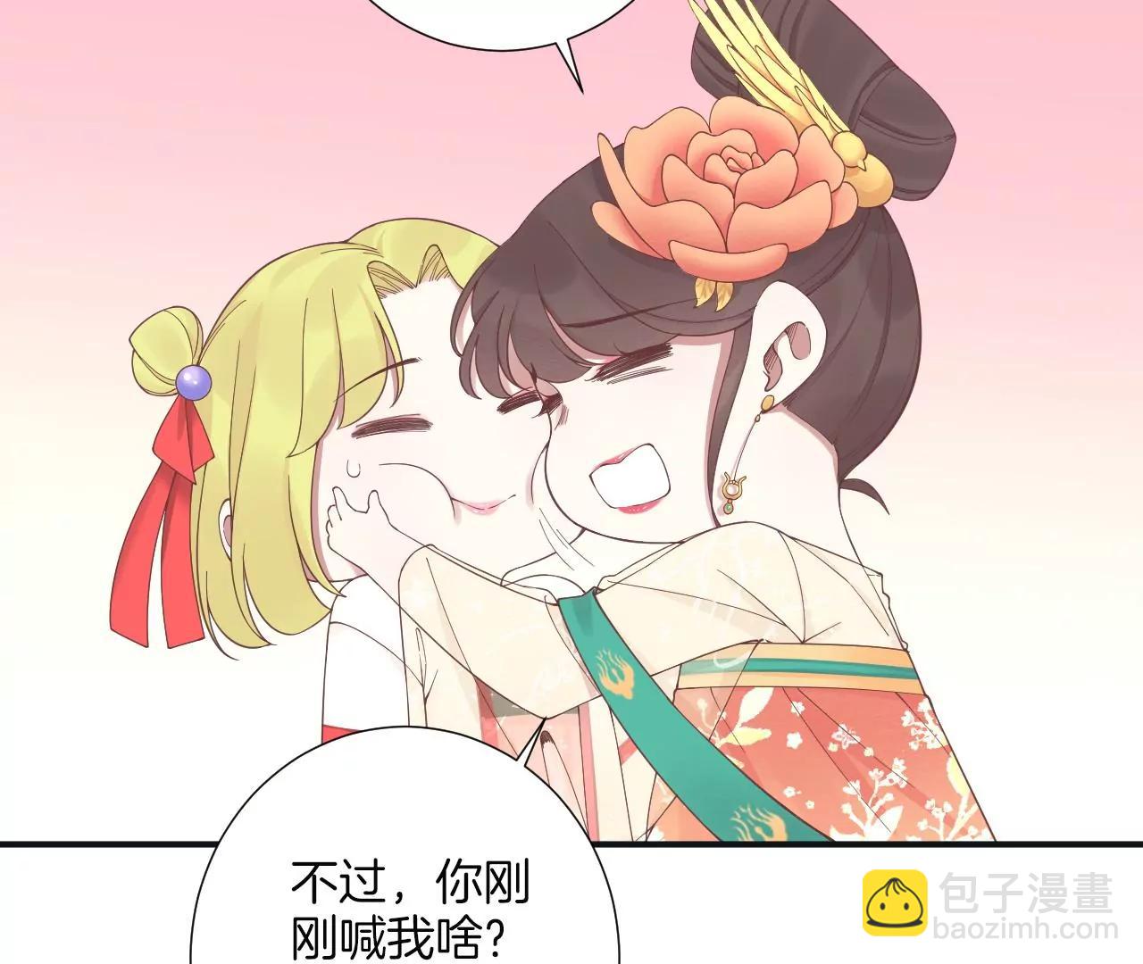 皇后很忙 - 第182話 媽(3/4) - 2