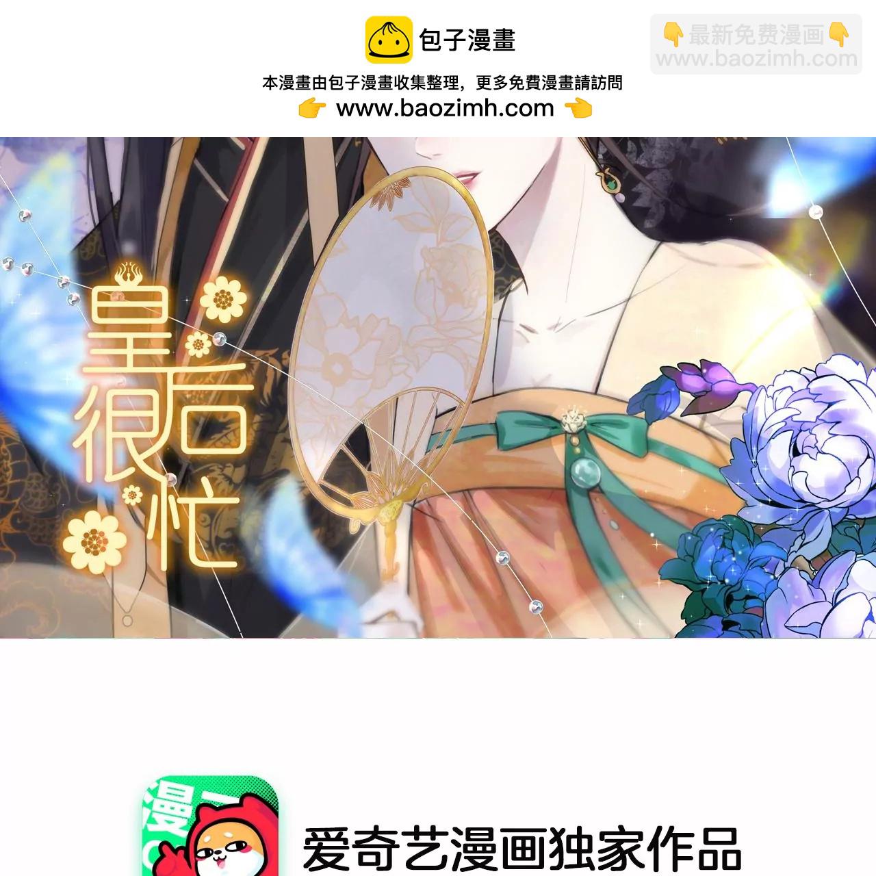 皇后很忙 - 第182話 媽(1/4) - 2