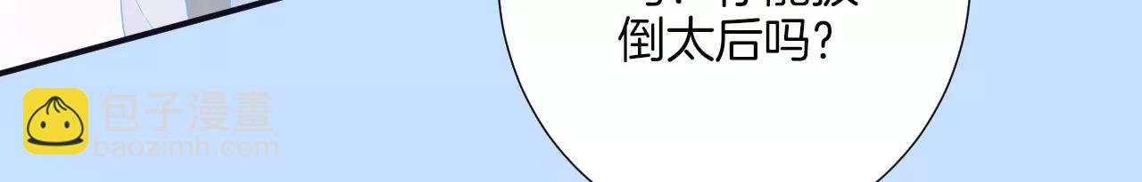 皇后很忙 - 第182話 媽(2/4) - 5