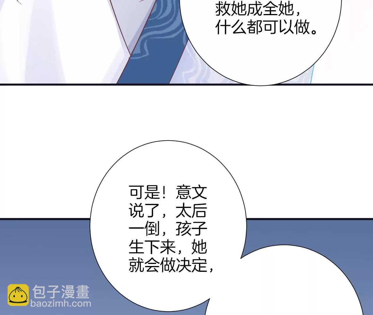 皇后很忙 - 第182話 媽(2/4) - 8