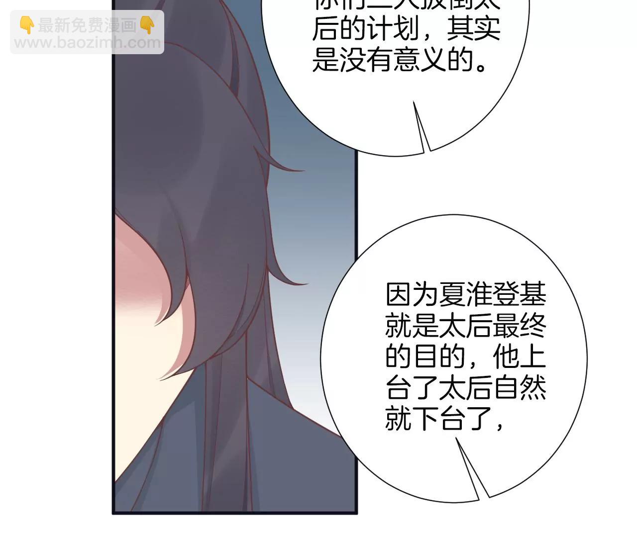 皇后很忙 - 第182話 媽(2/4) - 1