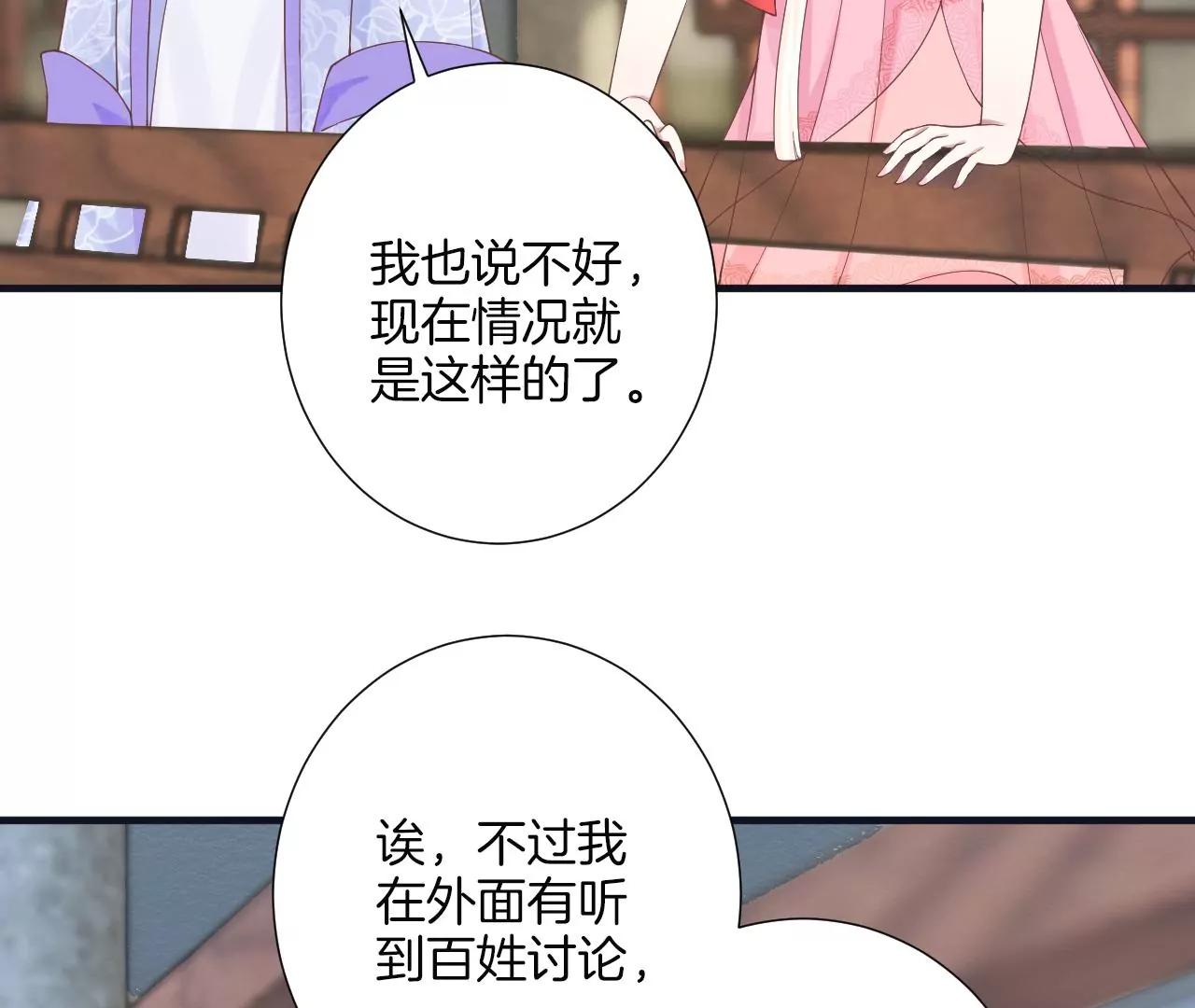 皇后很忙 - 第182話 媽(2/4) - 4