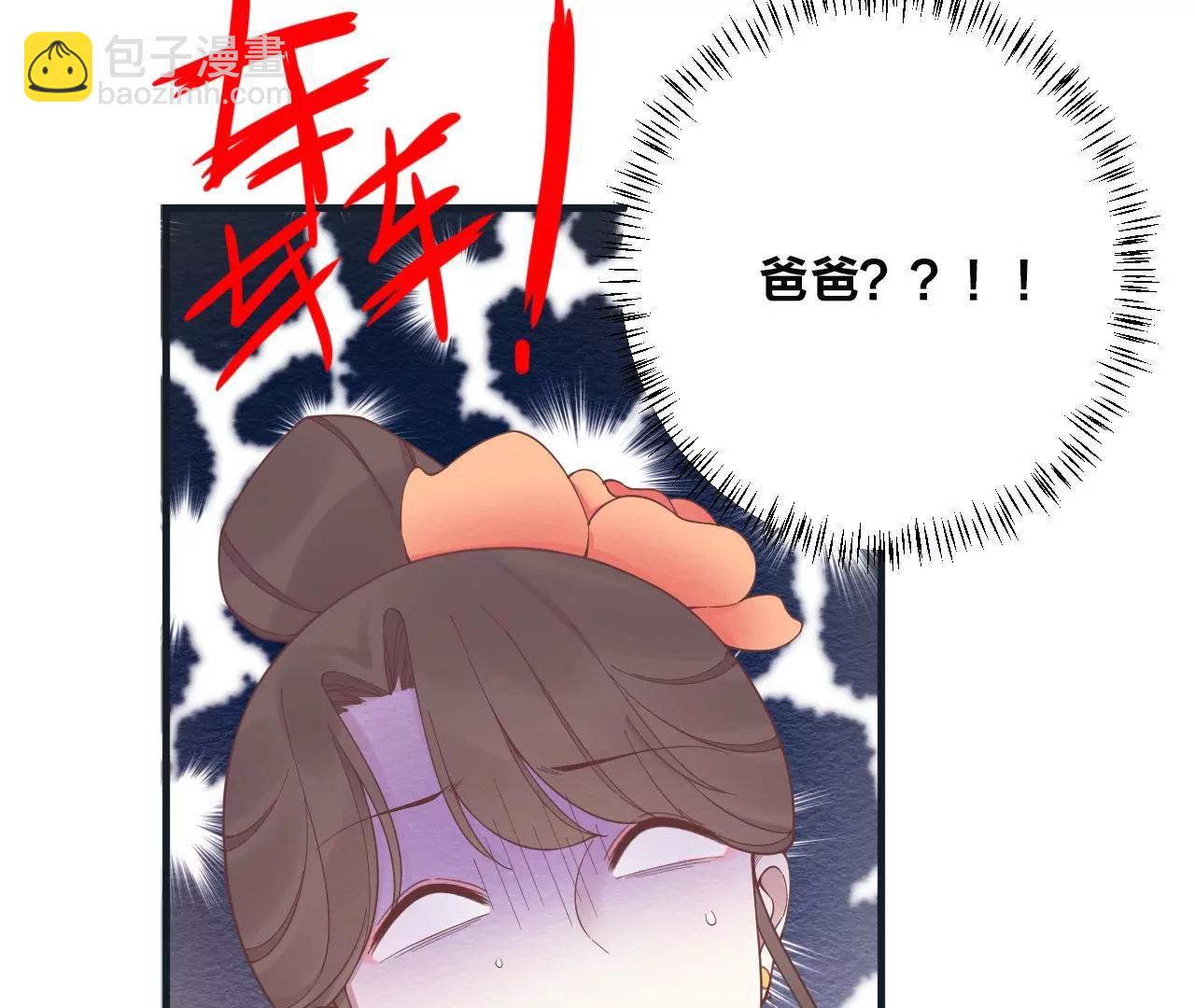 皇后很忙 - 第184話 爸爸(1/4) - 6