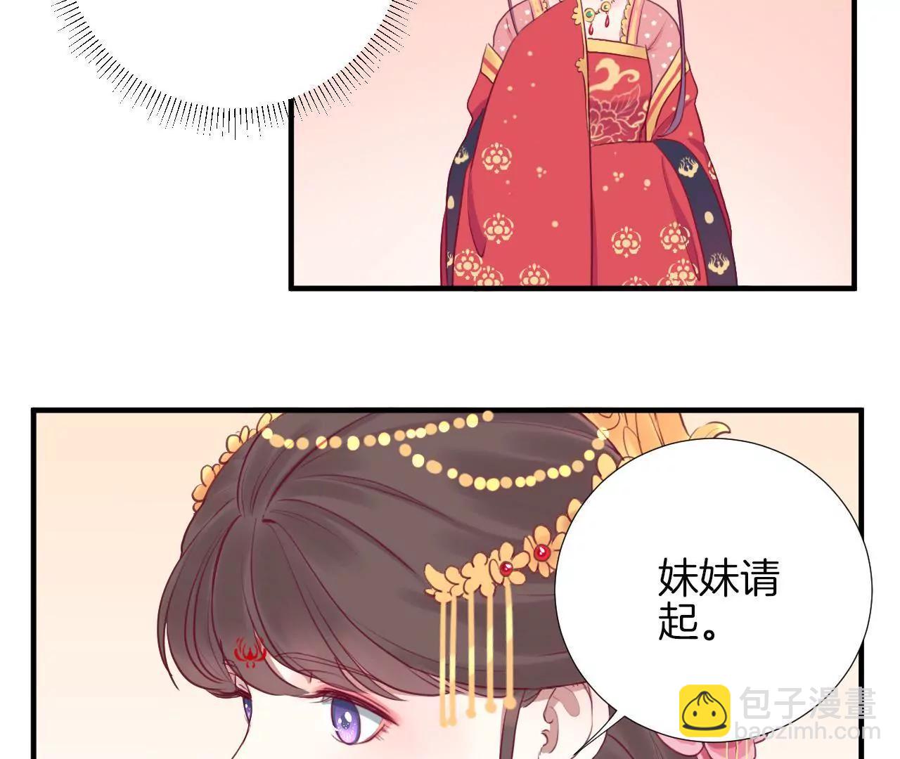 皇后很忙 - 第18話 嵐妃(1/2) - 5