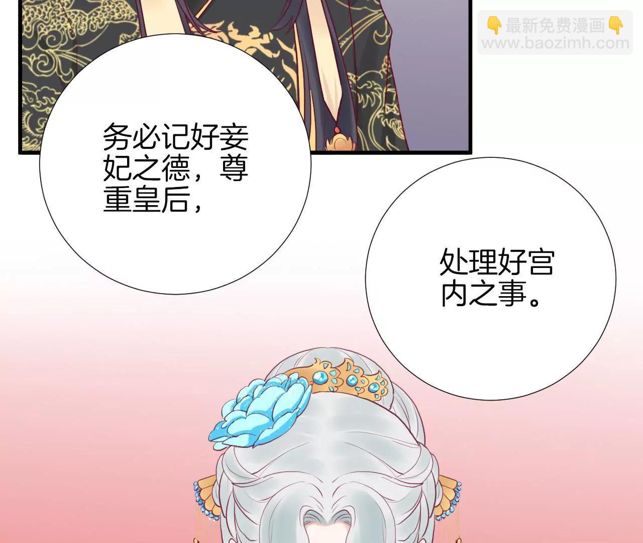 皇后很忙 - 第18話 嵐妃(1/2) - 8