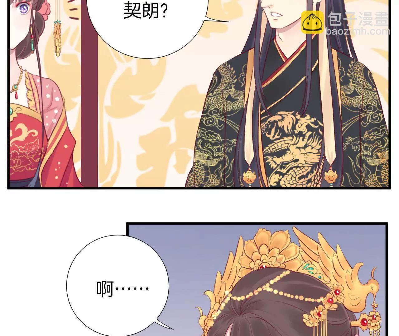 皇后很忙 - 第18話 嵐妃(1/2) - 8