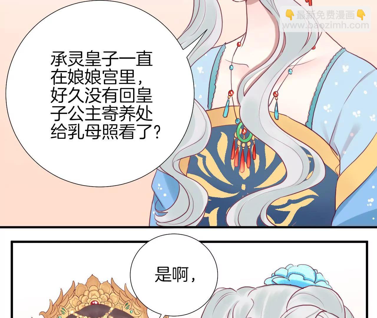 皇后很忙 - 第18話 嵐妃(1/2) - 7