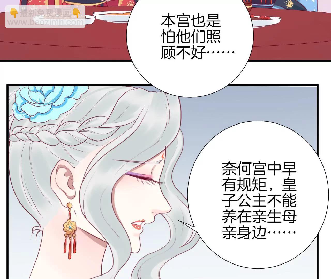 皇后很忙 - 第18話 嵐妃(1/2) - 3