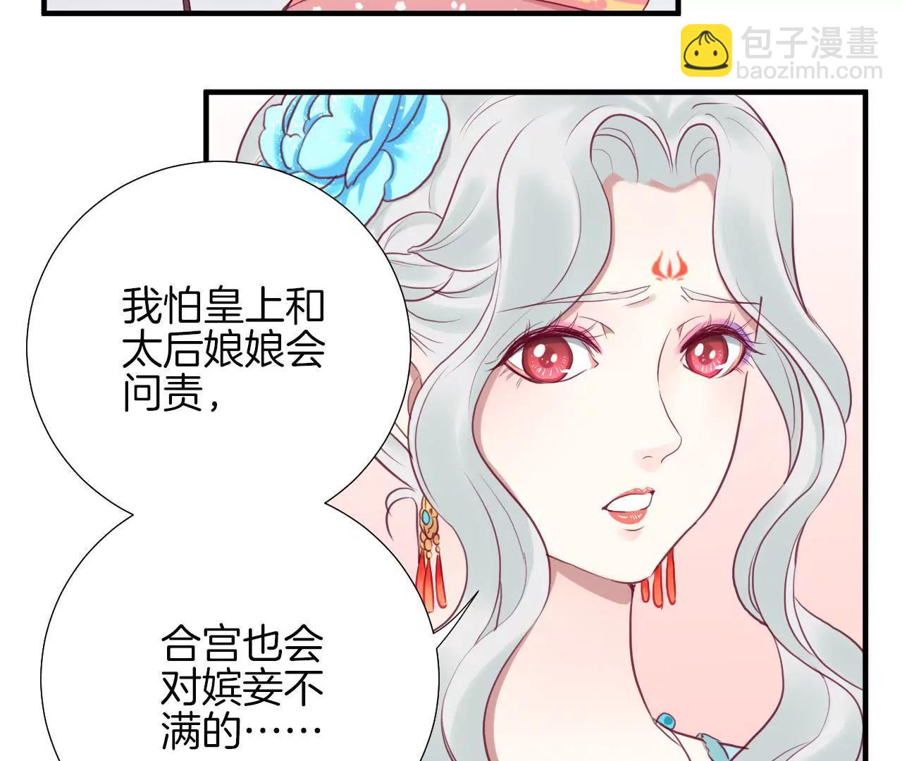 皇后很忙 - 第18話 嵐妃(1/2) - 7