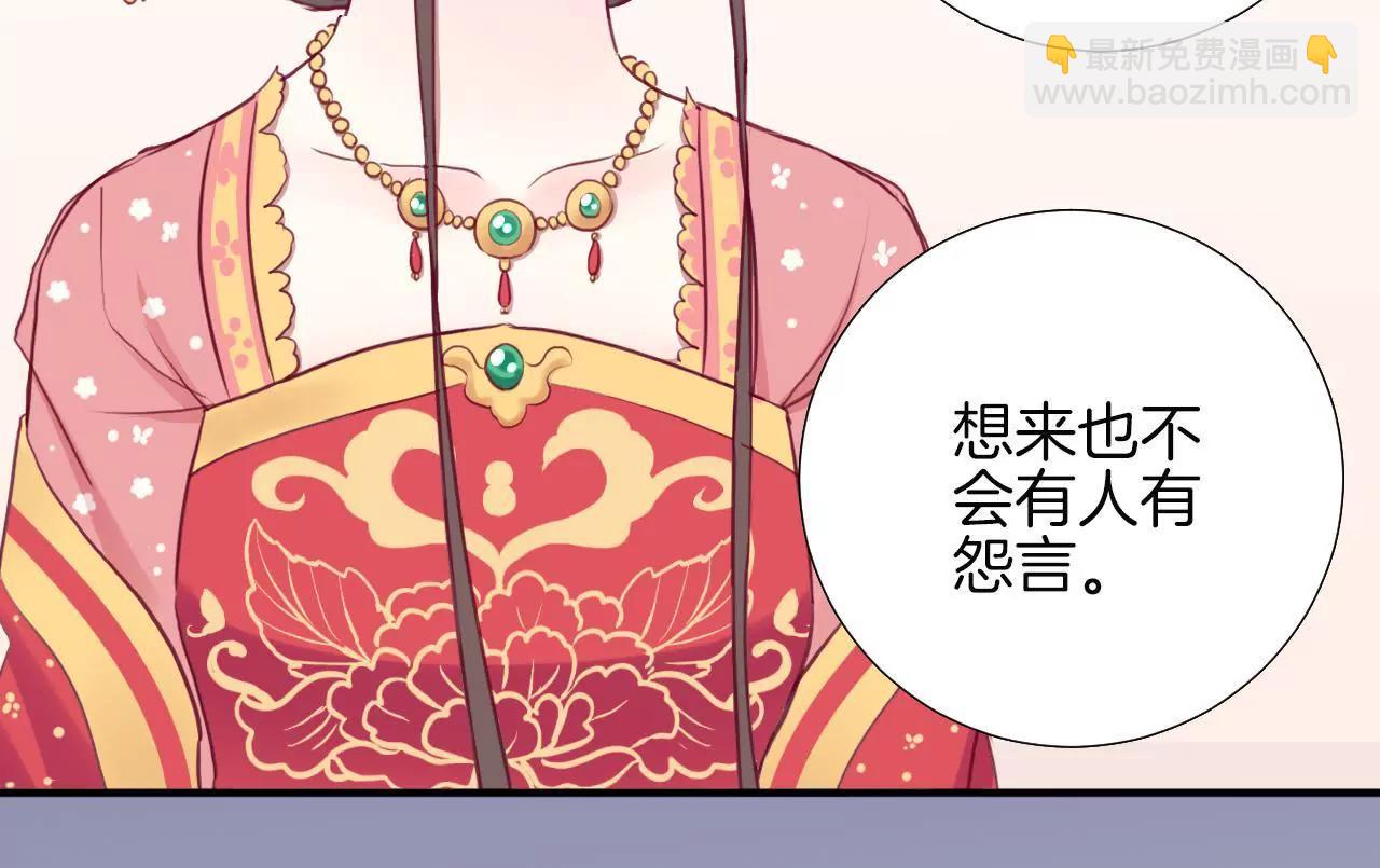 皇后很忙 - 第18話 嵐妃(1/2) - 1