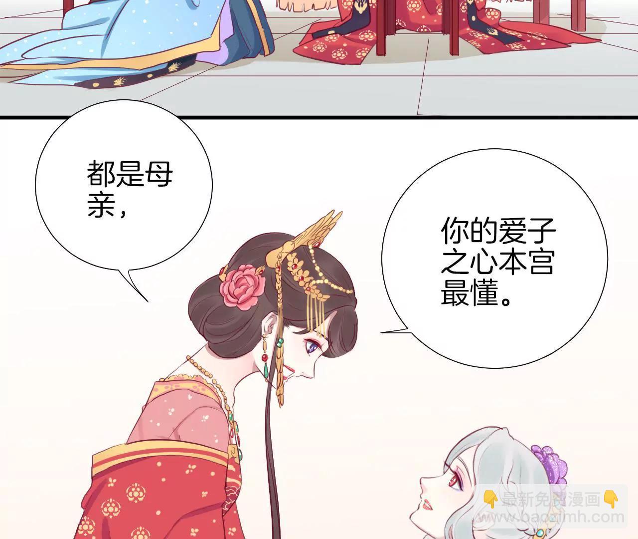 皇后很忙 - 第18話 嵐妃(2/2) - 3