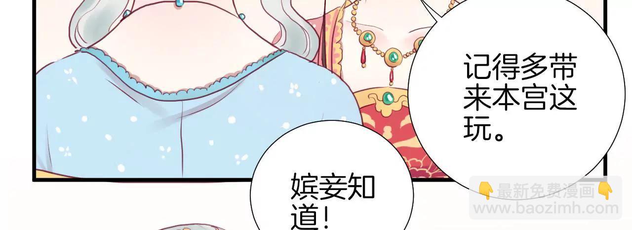 皇后很忙 - 第18話 嵐妃(2/2) - 2