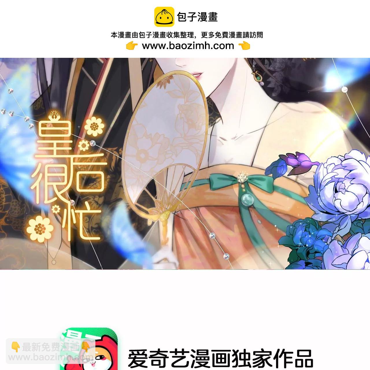皇后很忙 - 第188話 病(1/3) - 2