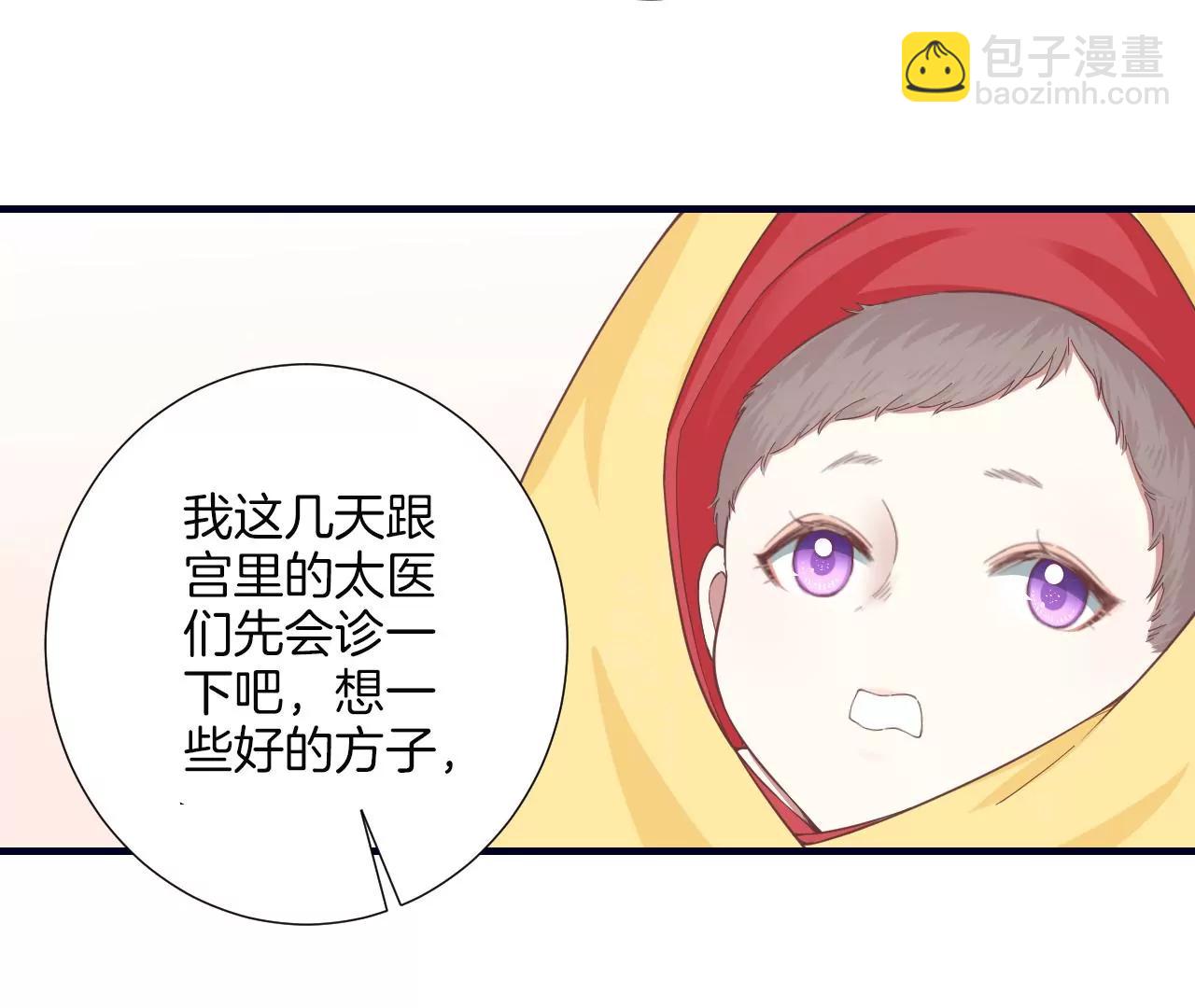 皇后很忙 - 第188話 病(1/3) - 8