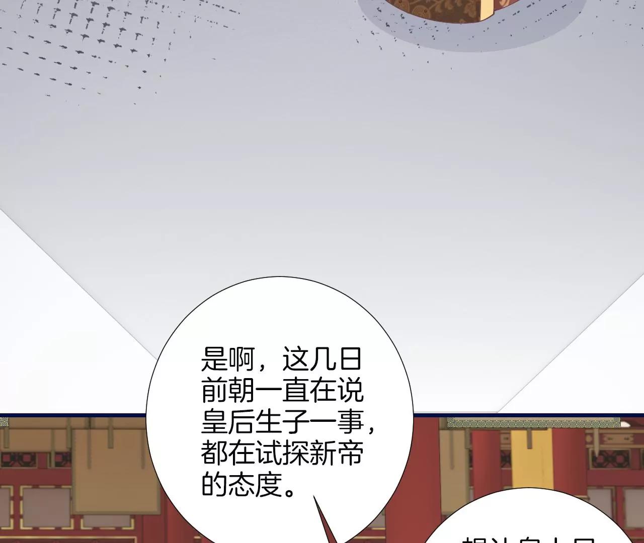 皇后很忙 - 第188話 病(2/3) - 6