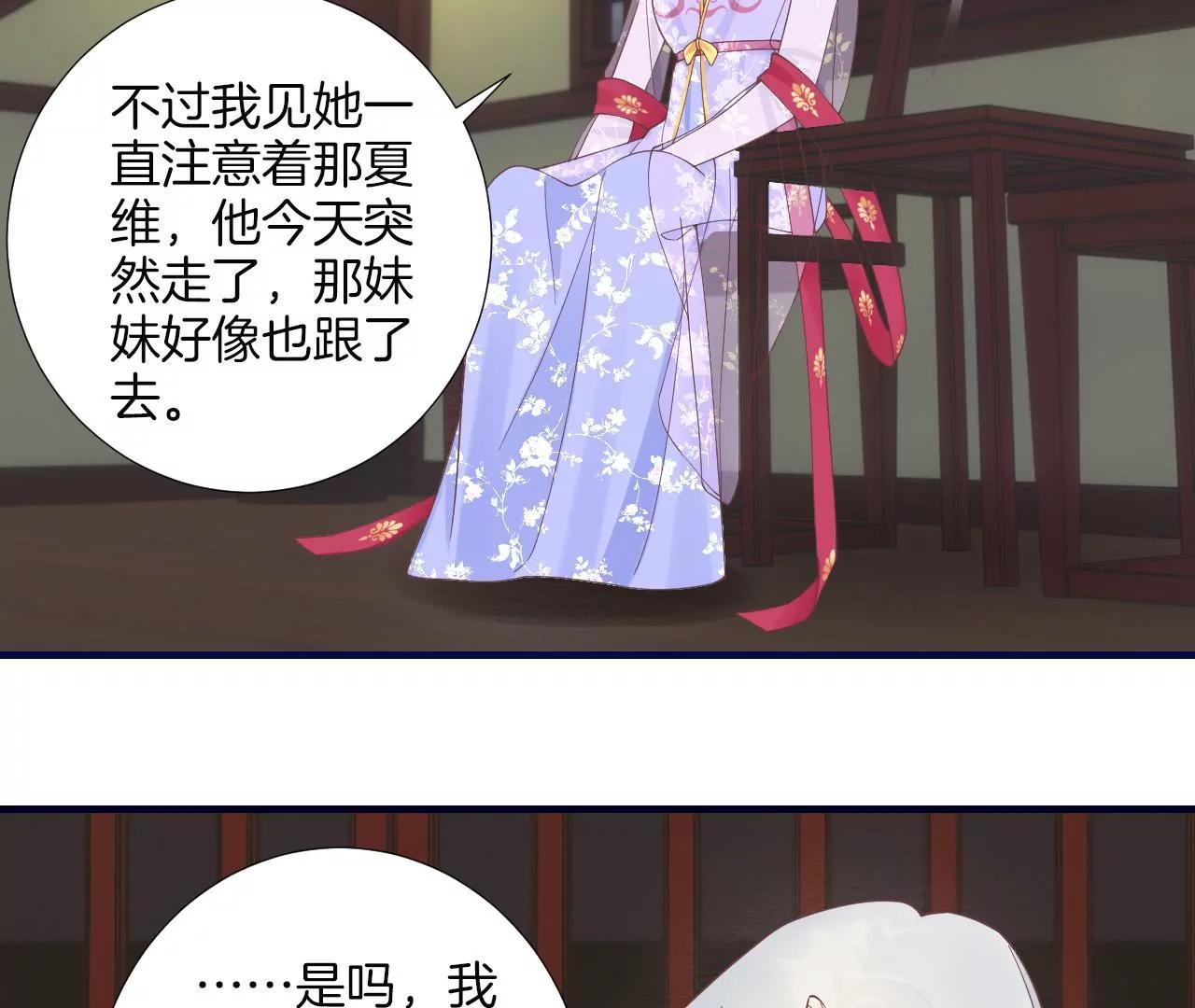 皇后很忙 - 第188話 病(2/3) - 2