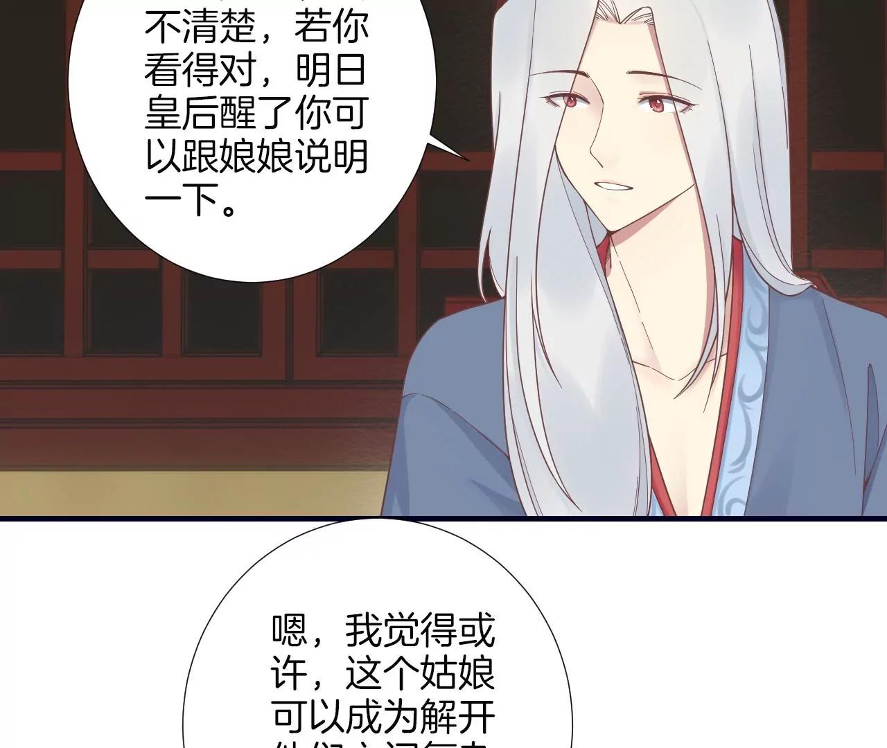 皇后很忙 - 第188話 病(2/3) - 3