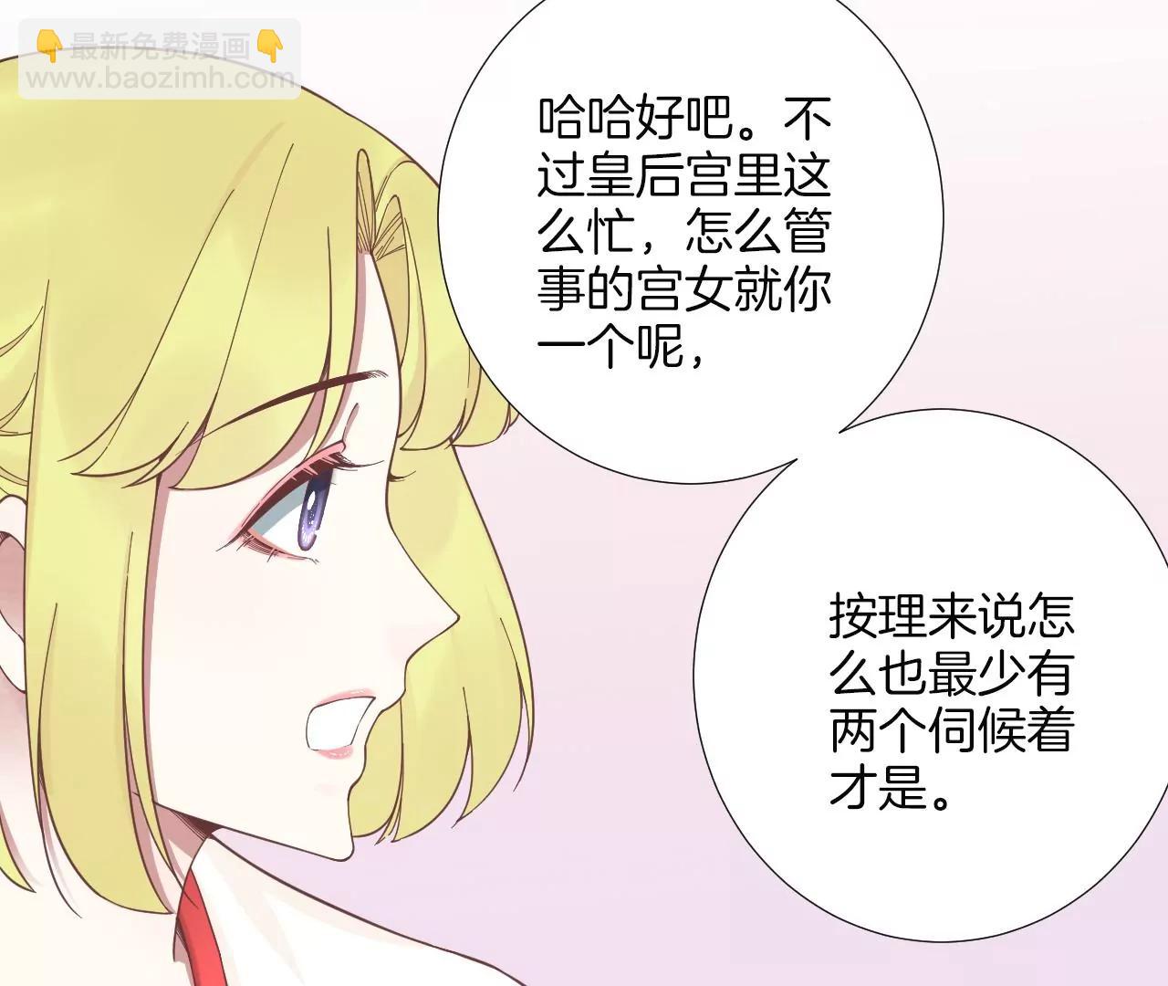 皇后很忙 - 第188話 病(2/3) - 2