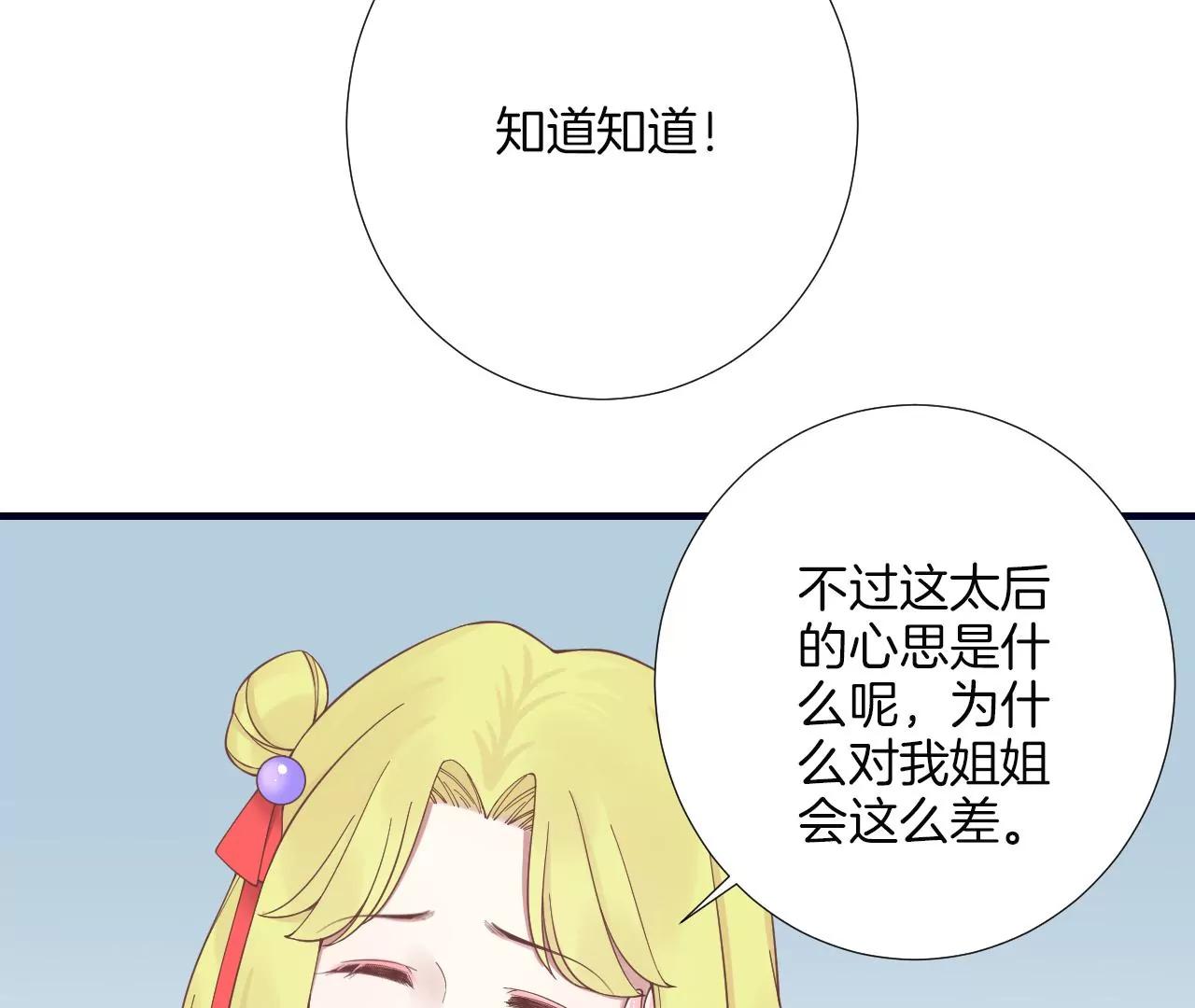 皇后很忙 - 第188話 病(2/3) - 4