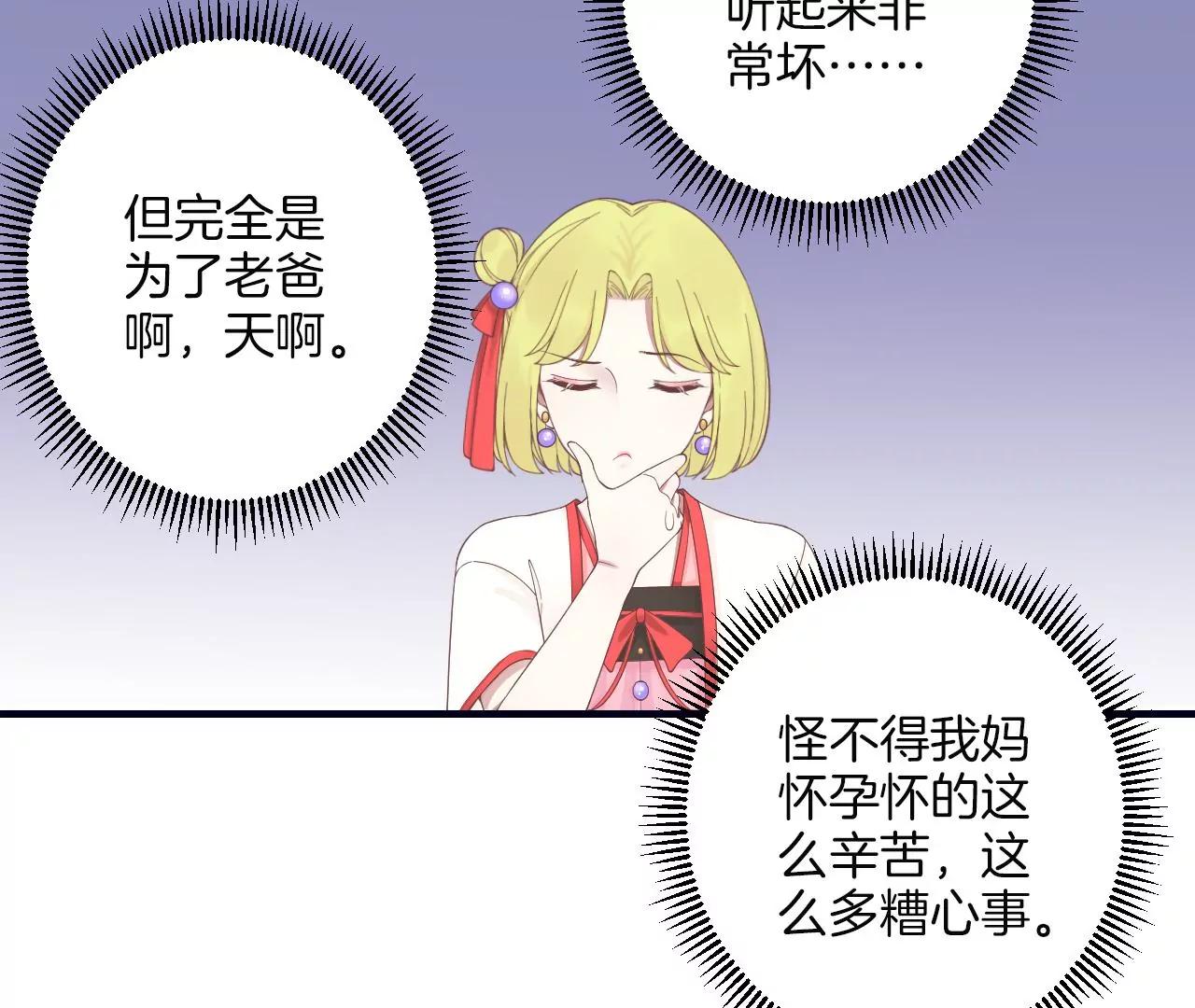 皇后很忙 - 第188話 病(2/3) - 2