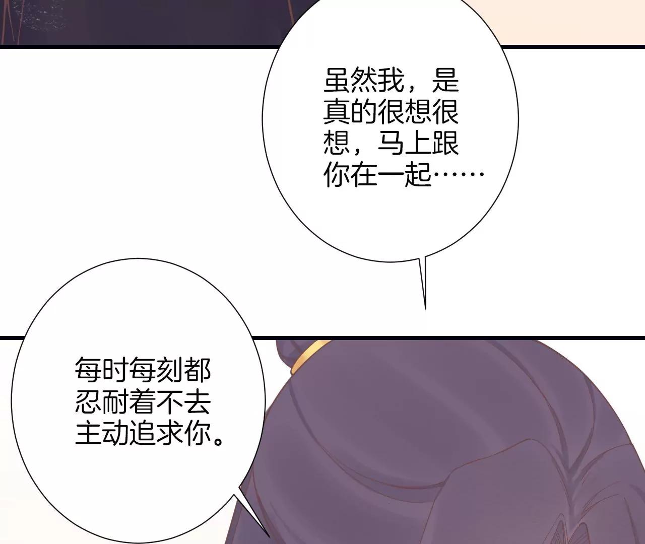 皇后很忙 - 第190話 三者之間(3/3) - 3