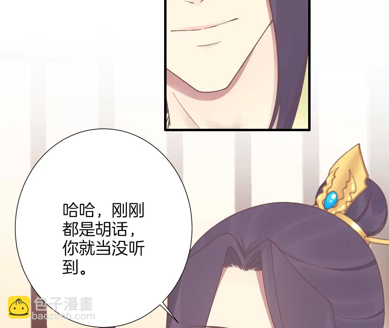 皇后很忙 - 第190話 三者之間(3/3) - 2