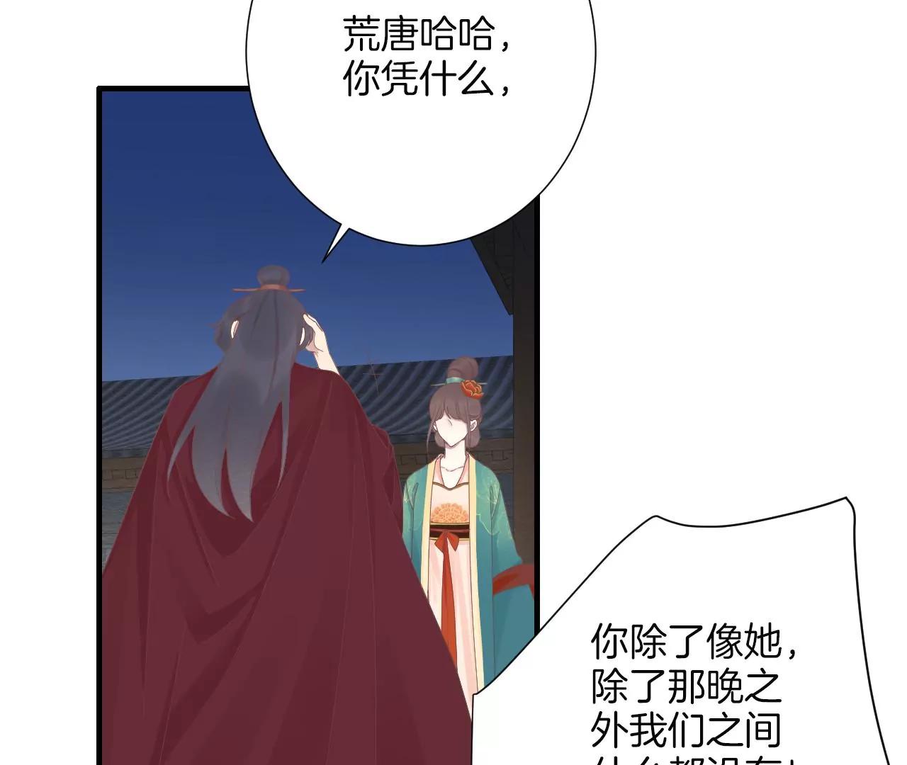 皇后很忙 - 第190話 三者之間(1/3) - 4