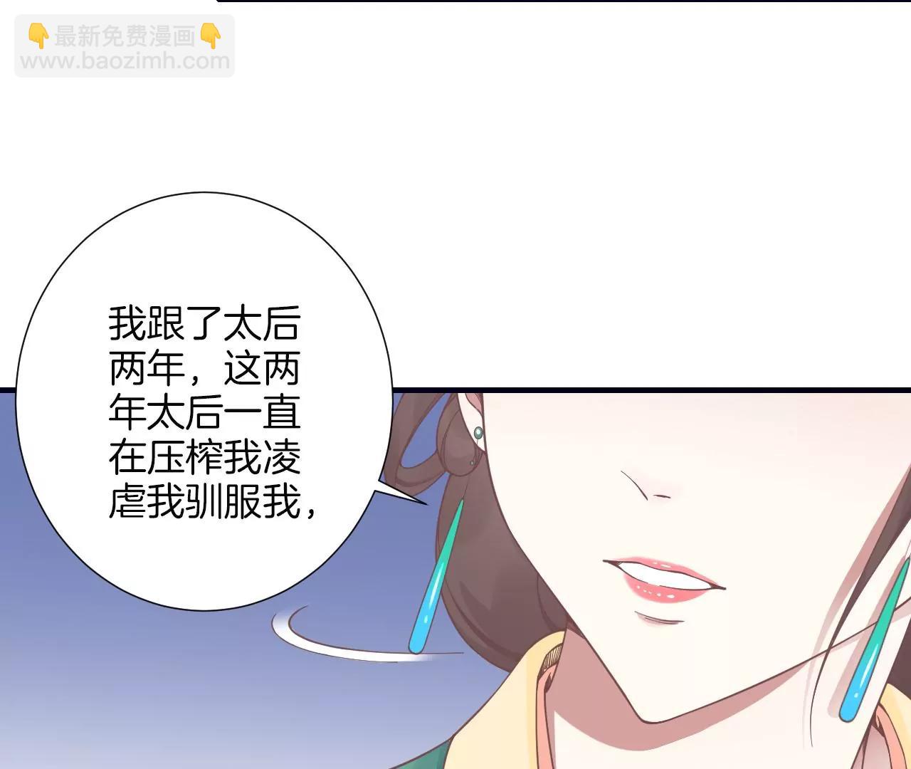 皇后很忙 - 第190話 三者之間(1/3) - 8