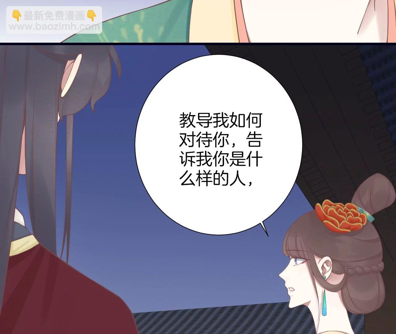 皇后很忙 - 第190話 三者之間(1/3) - 1