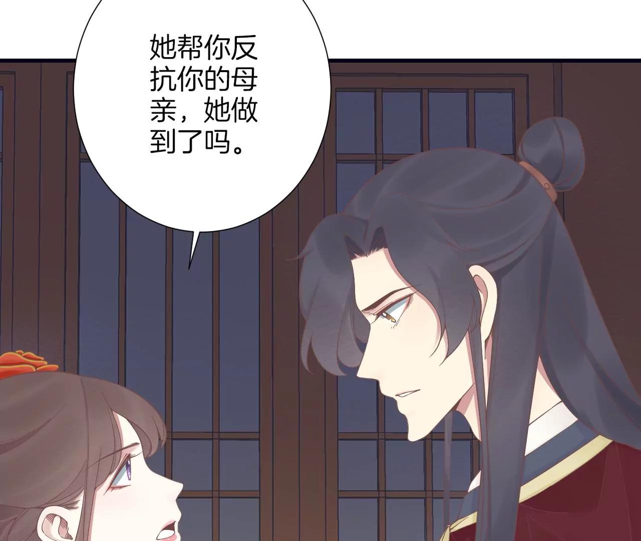 皇后很忙 - 第190話 三者之間(1/3) - 2