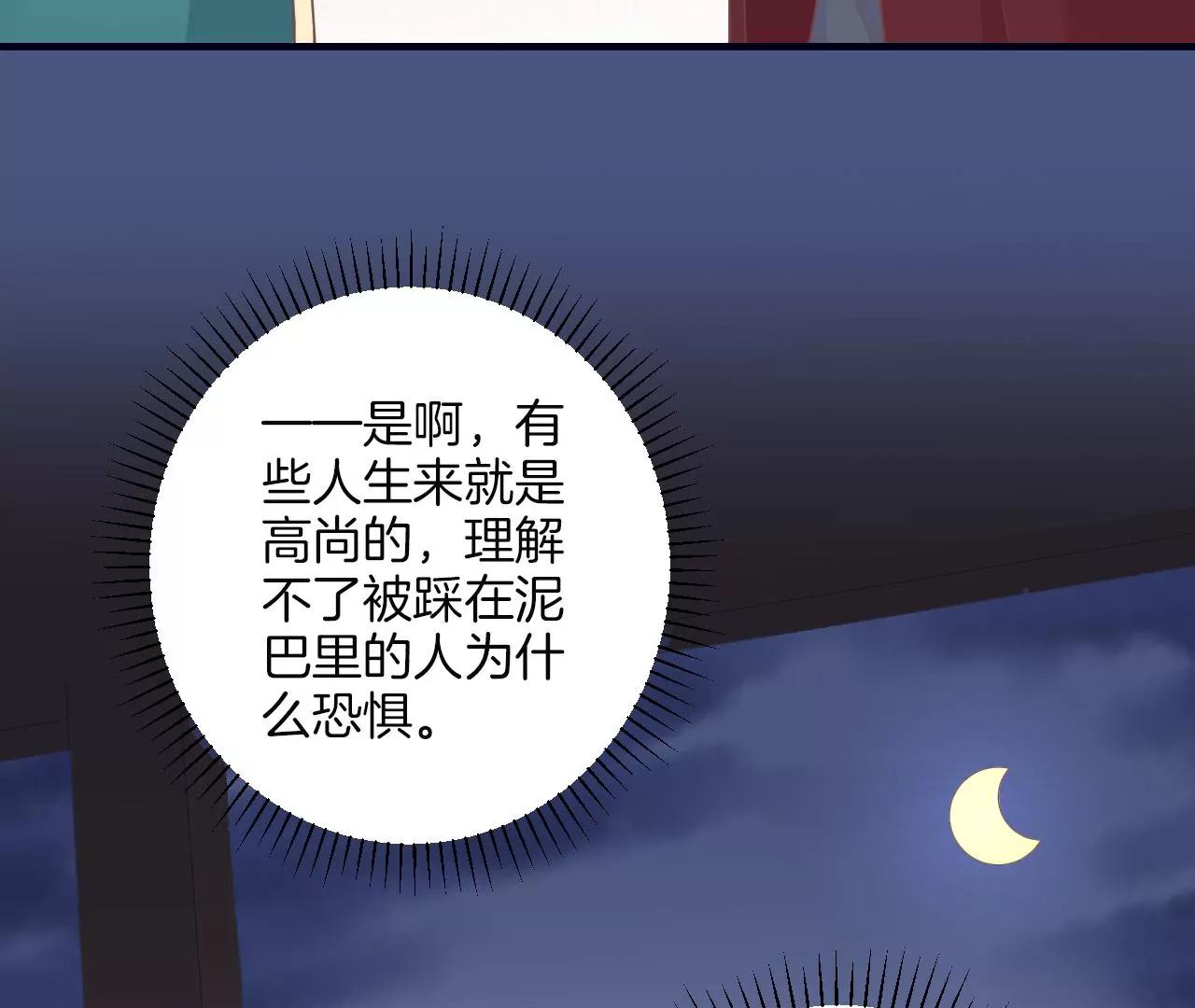 皇后很忙 - 第190話 三者之間(1/3) - 4