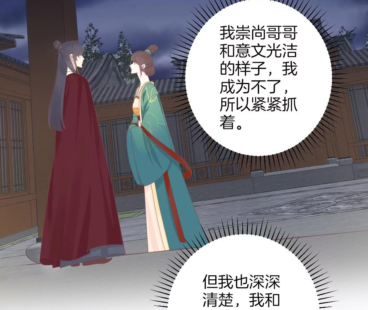 皇后很忙 - 第190話 三者之間(1/3) - 5