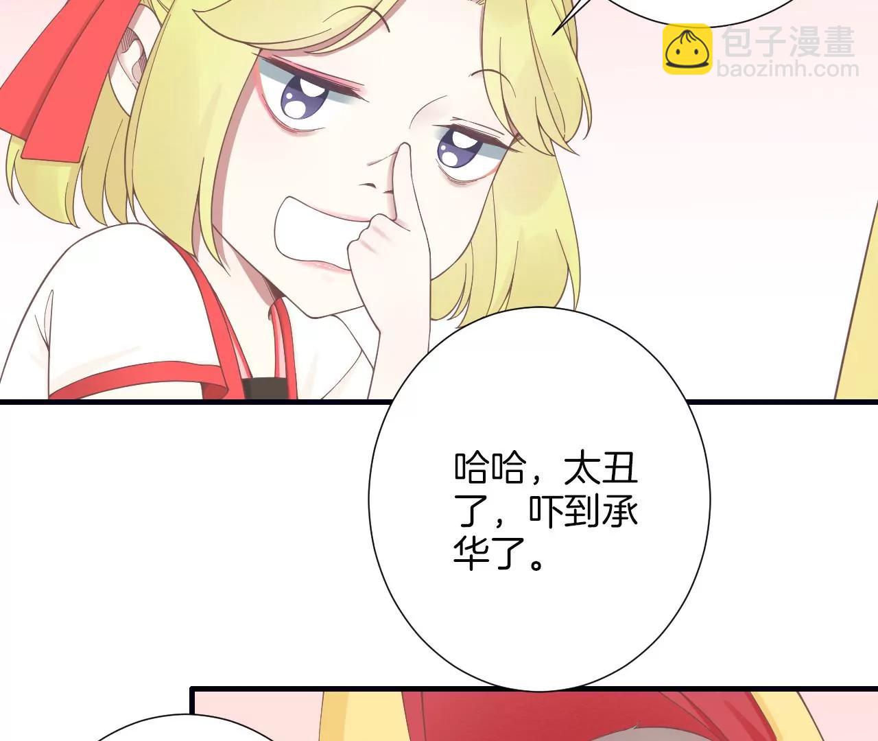 皇后很忙 - 第190話 三者之間(2/3) - 2