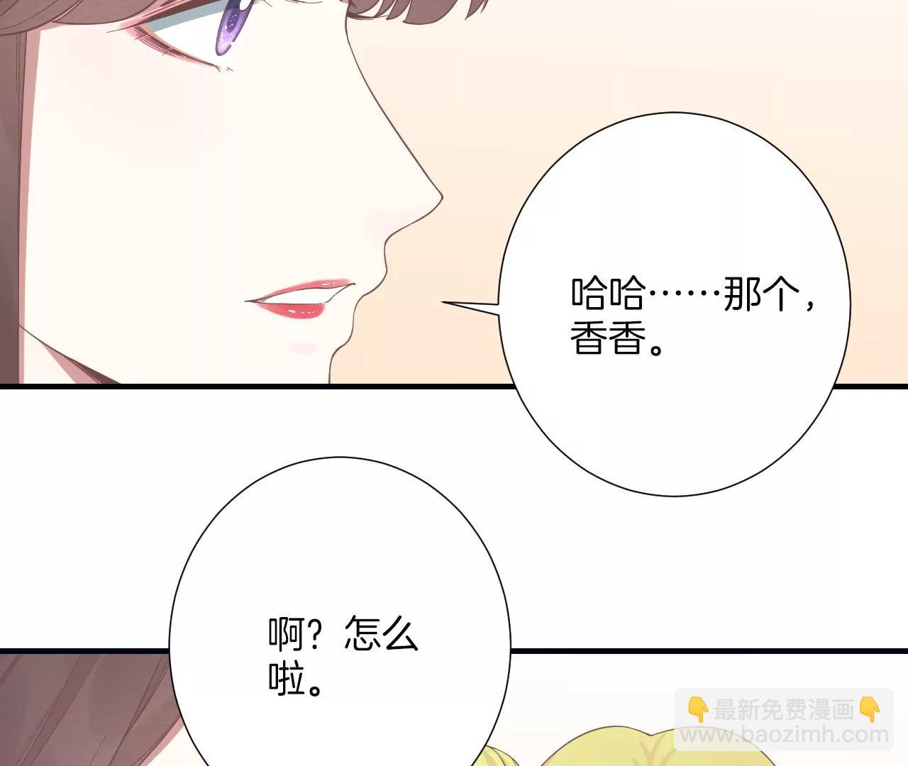 皇后很忙 - 第190話 三者之間(2/3) - 4