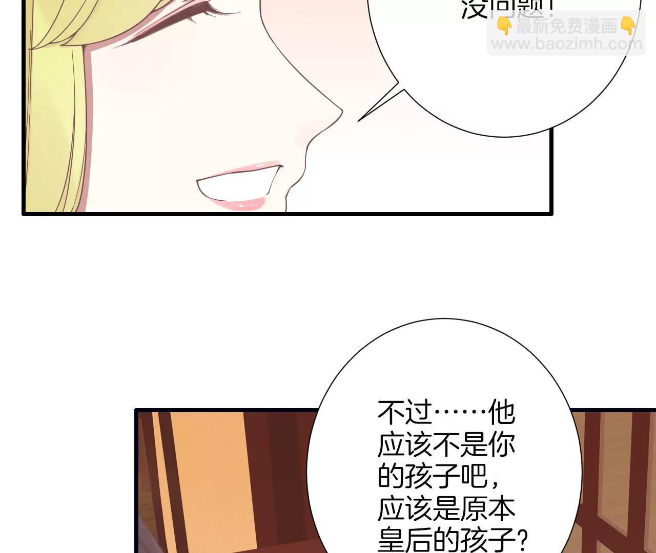 皇后很忙 - 第190話 三者之間(2/3) - 3