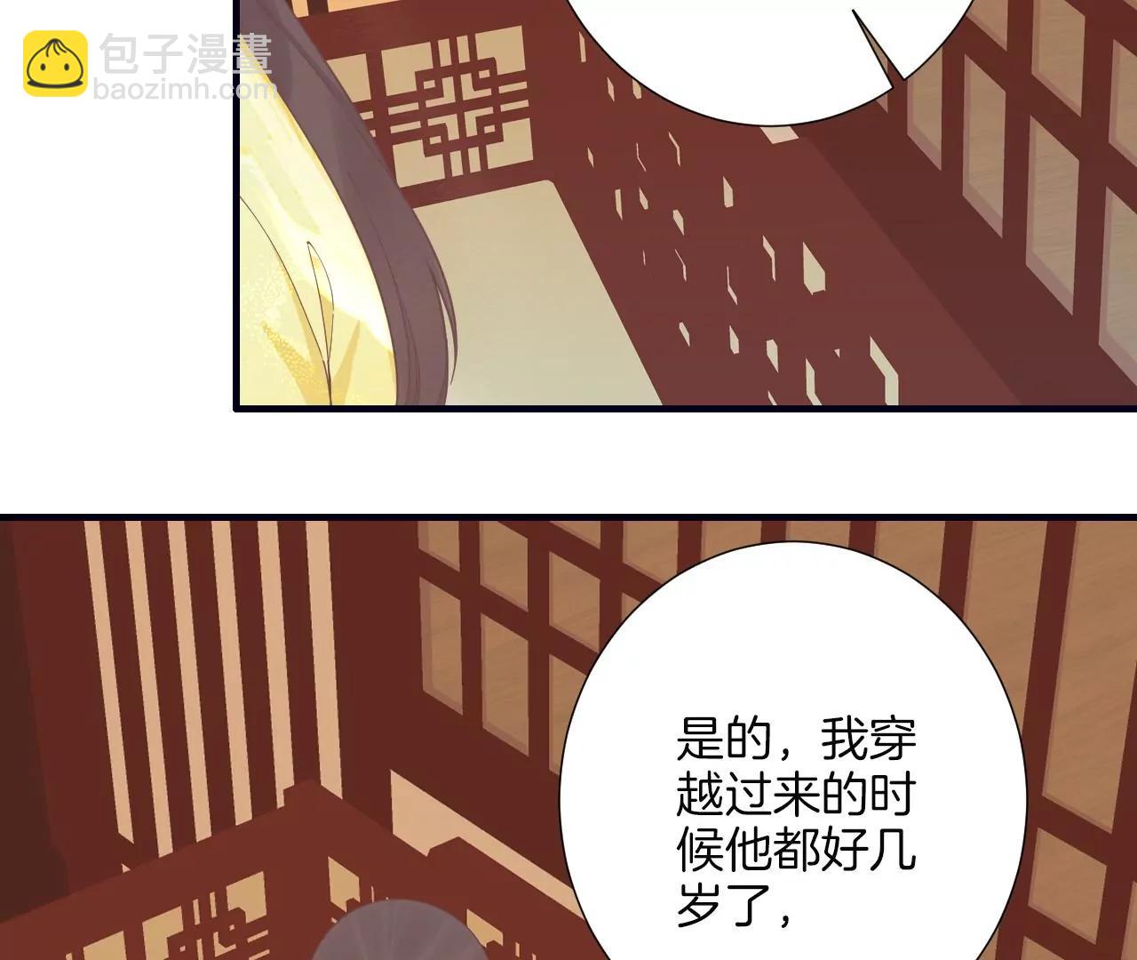 皇后很忙 - 第190話 三者之間(2/3) - 4