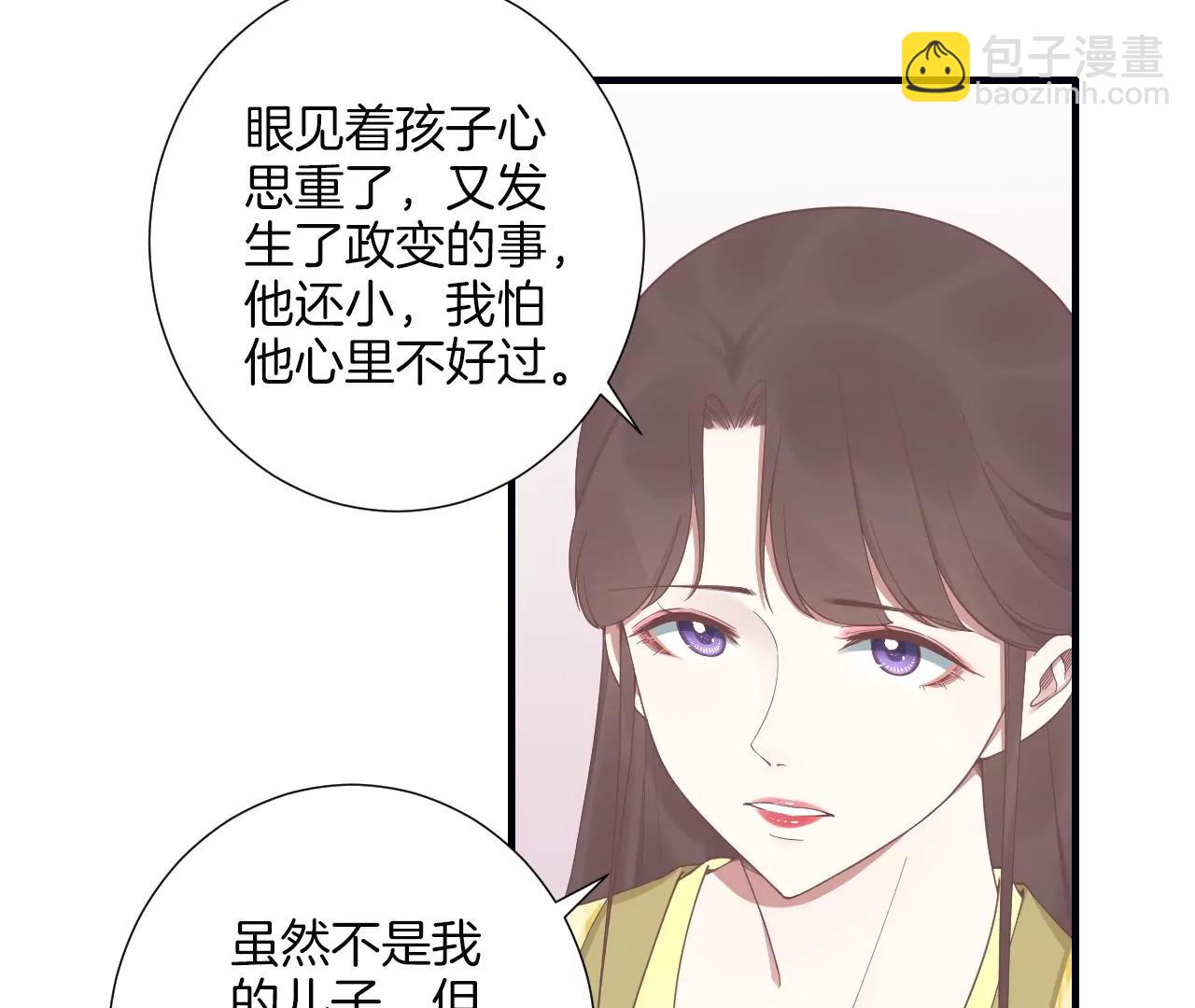 皇后很忙 - 第190話 三者之間(2/3) - 7
