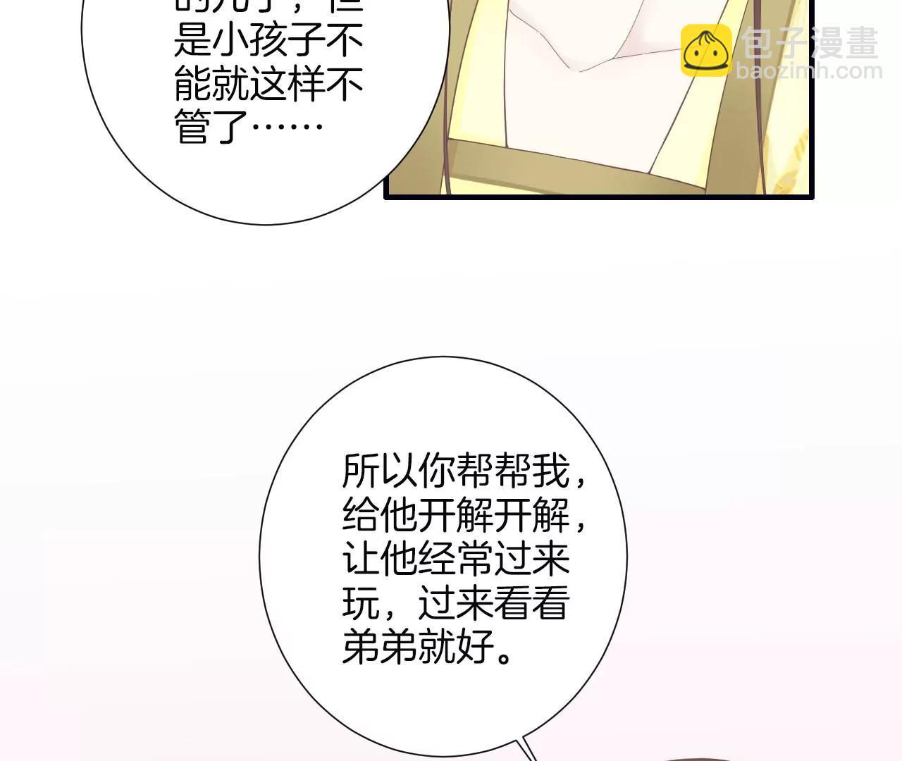 皇后很忙 - 第190話 三者之間(2/3) - 8