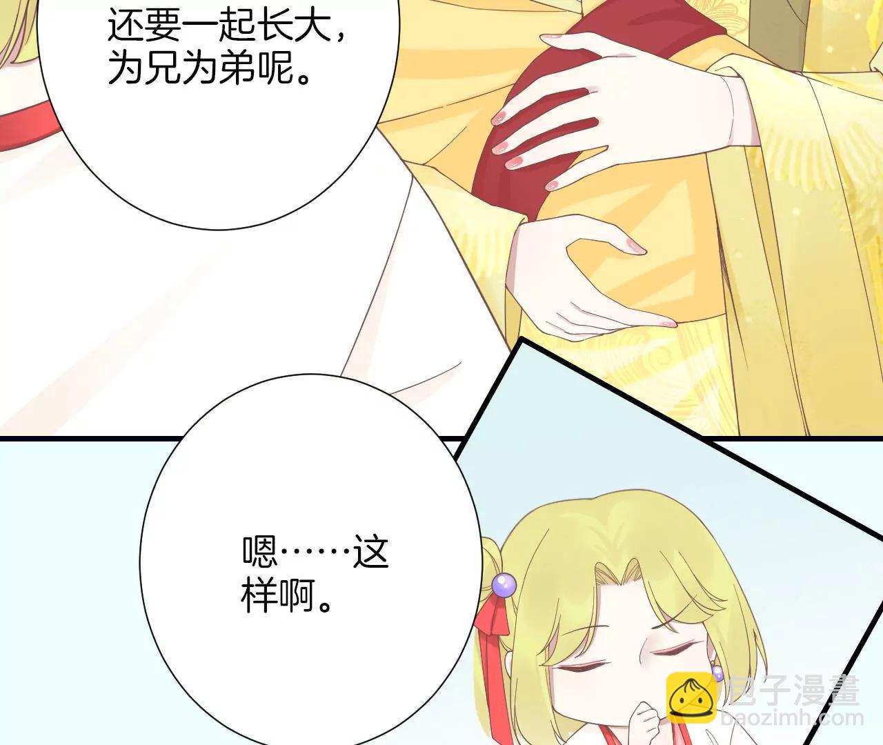 皇后很忙 - 第190話 三者之間(2/3) - 2