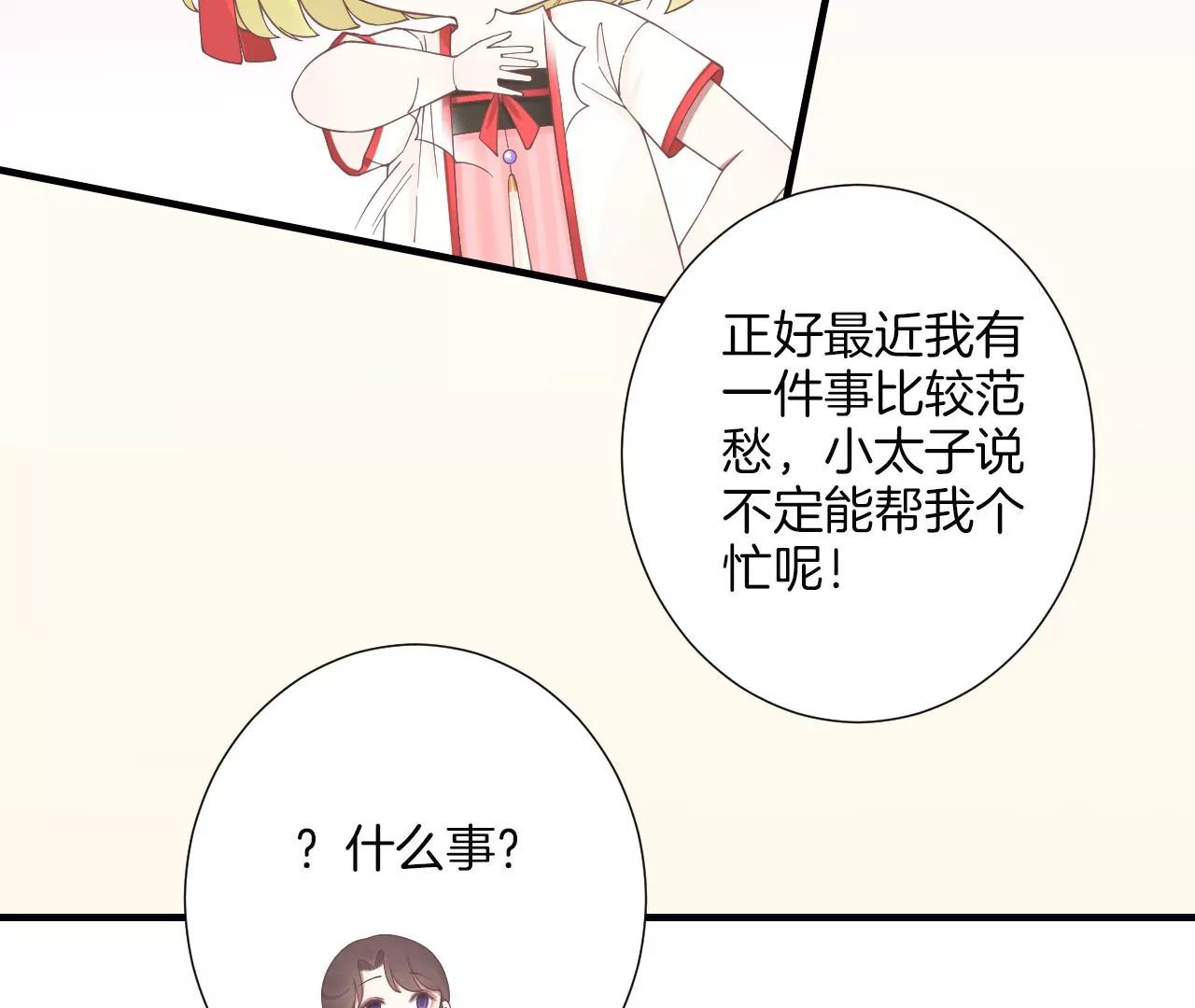 皇后很忙 - 第190話 三者之間(2/3) - 4