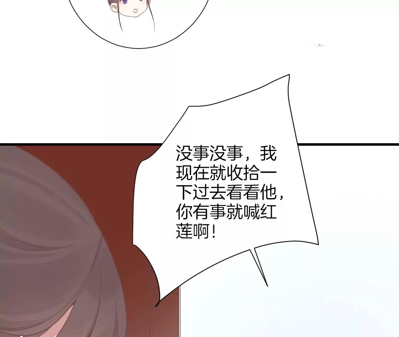 皇后很忙 - 第190話 三者之間(2/3) - 5