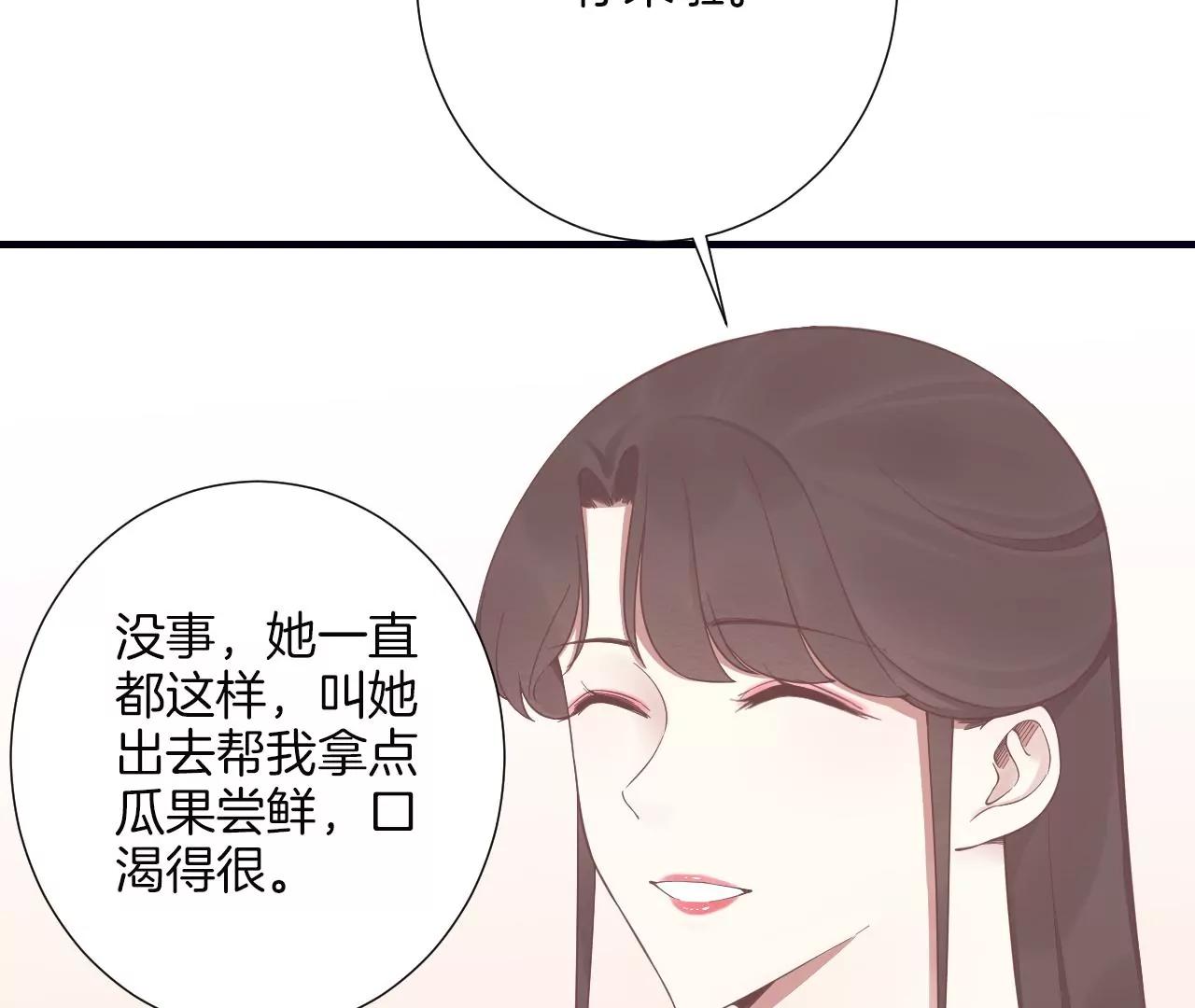 皇后很忙 - 第190话 三者之间(2/3) - 4