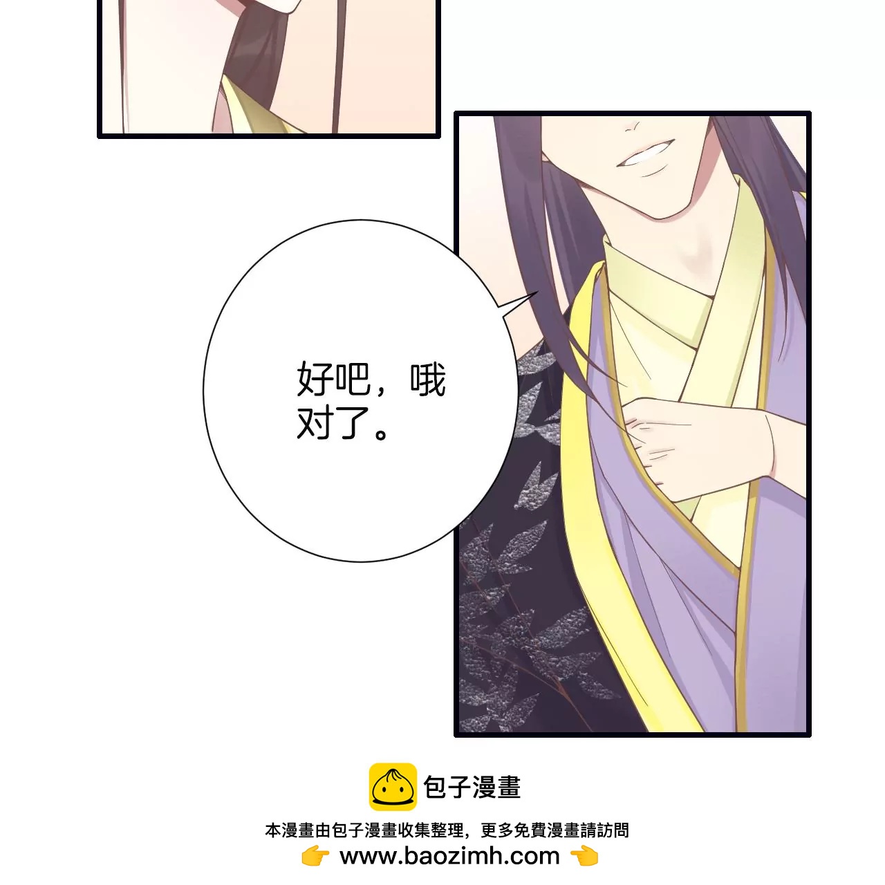 皇后很忙 - 第190話 三者之間(2/3) - 3